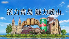 青岛啤酒文旅节