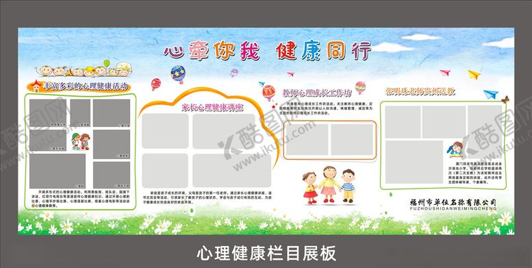编号：99866009300032266432【酷图网】源文件下载-心理健康宣传栏