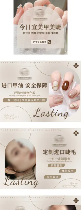 美业美甲美睫轮播banner