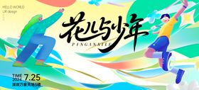 时尚商业活动主KV