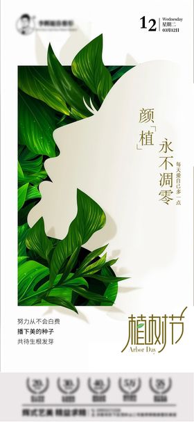 医美植树节海报
