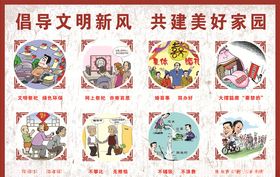 移风易俗画面