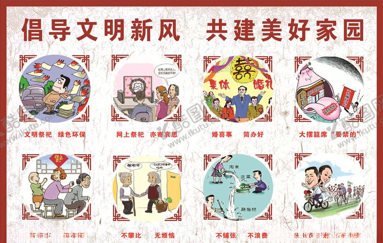 编号：67977406241615491965【酷图网】源文件下载-移风易俗画面
