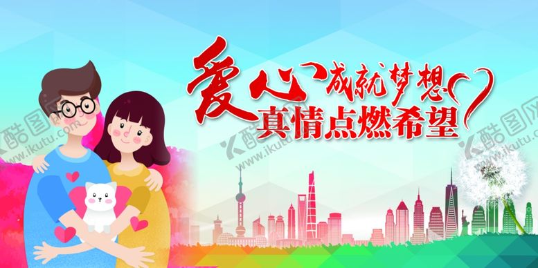 编号：74382209130604536893【酷图网】源文件下载-爱心成就梦想公益宣传海报素材