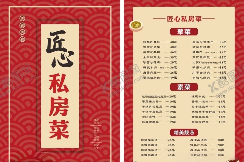 编号：74779510171615006526【酷图网】源文件下载-菜单