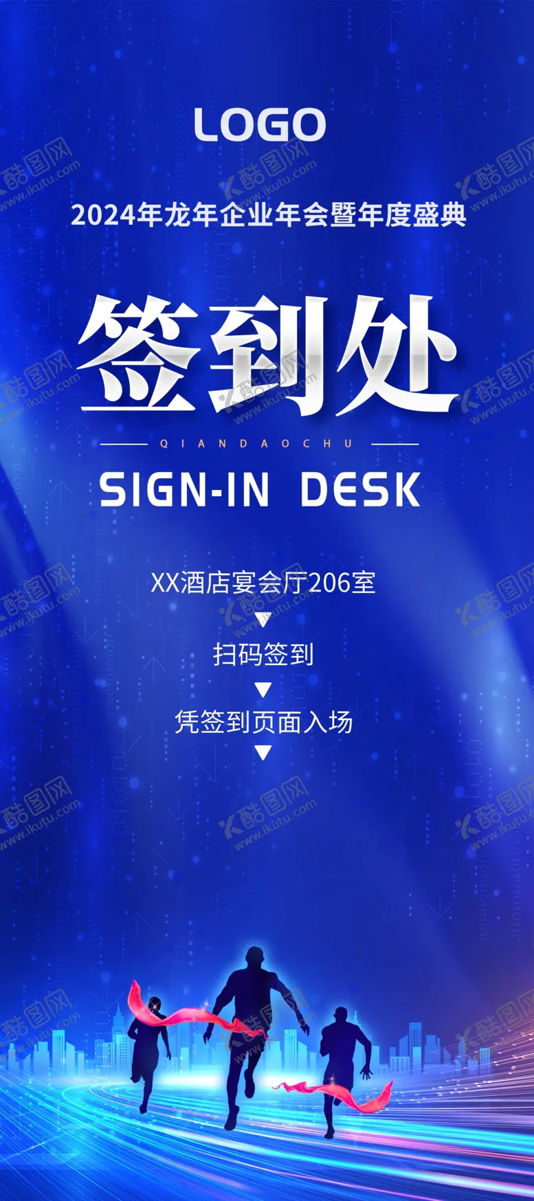 编号：39198702070314425977【酷图网】源文件下载-年会易拉宝