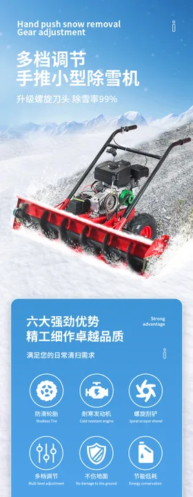 除雪扫雪机详情页