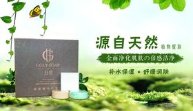 手工皂宣传海报设计