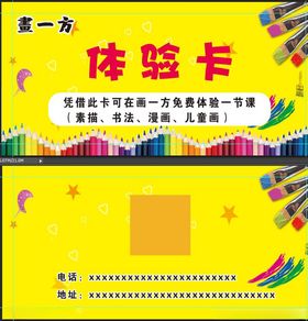 美术体验卡
