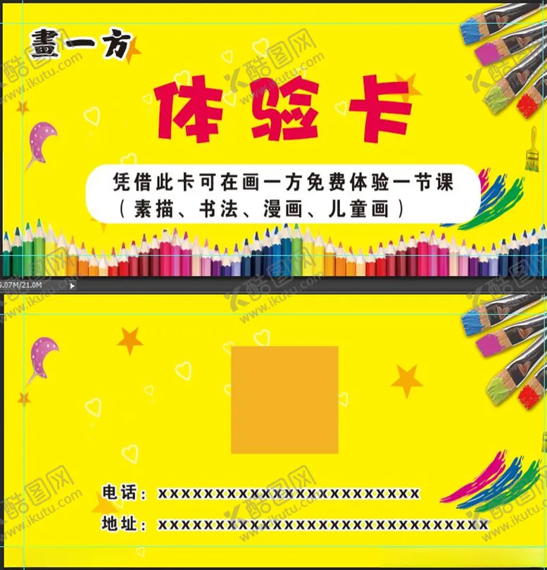 编号：43970106160836419777【酷图网】源文件下载-美术体验卡