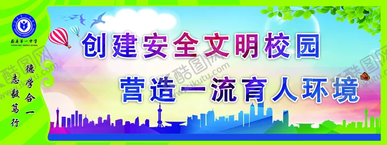 编号：23709609240927571296【酷图网】源文件下载-文明校园