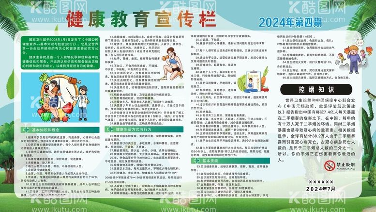 编号：38288612221152272828【酷图网】源文件下载-健康教育宣传