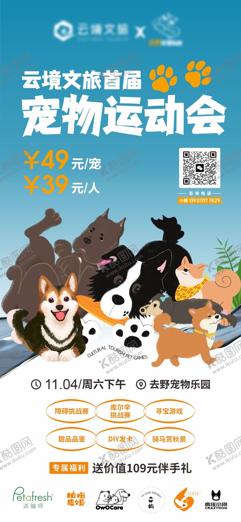 编号：68963712051849423254【酷图网】源文件下载-宠物运动会海报
