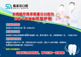 口腔牙科网页banner