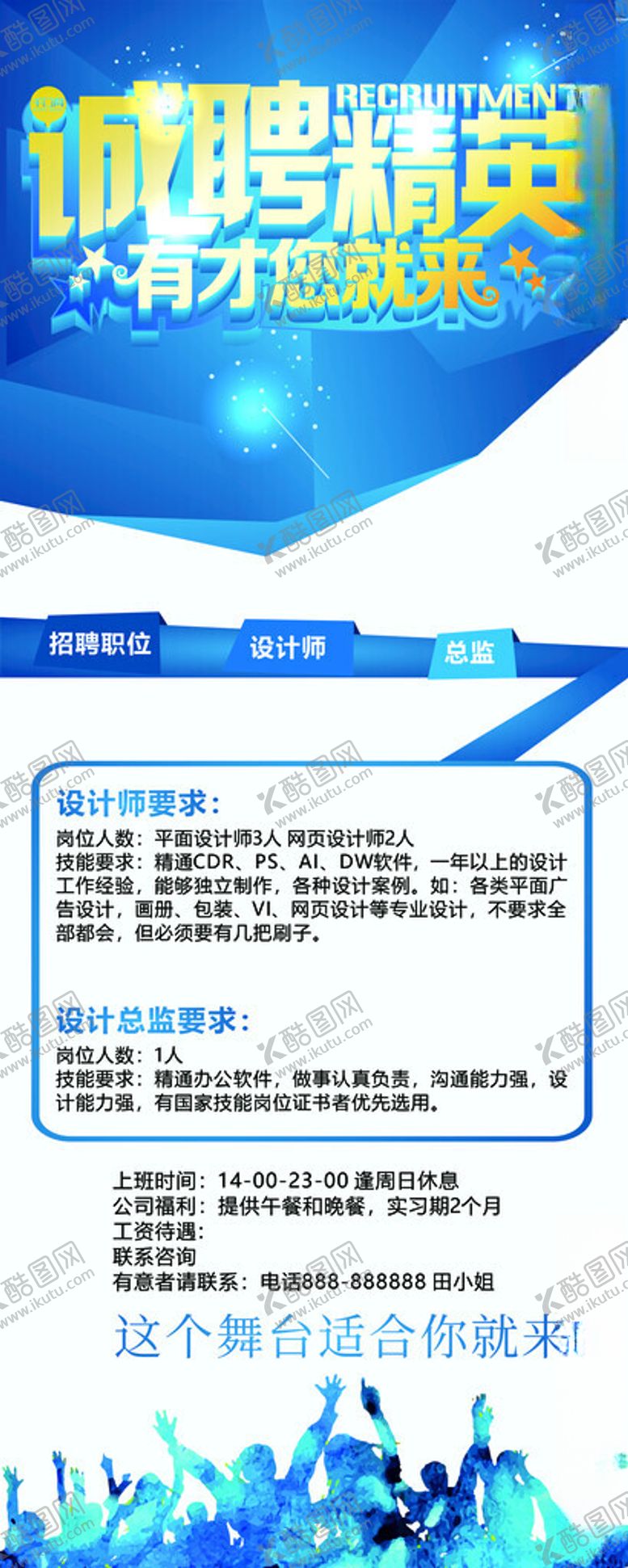 编号：95395001251159382118【酷图网】源文件下载-蓝色招聘X展架画面