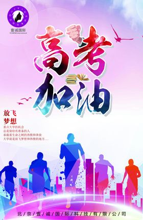 高考