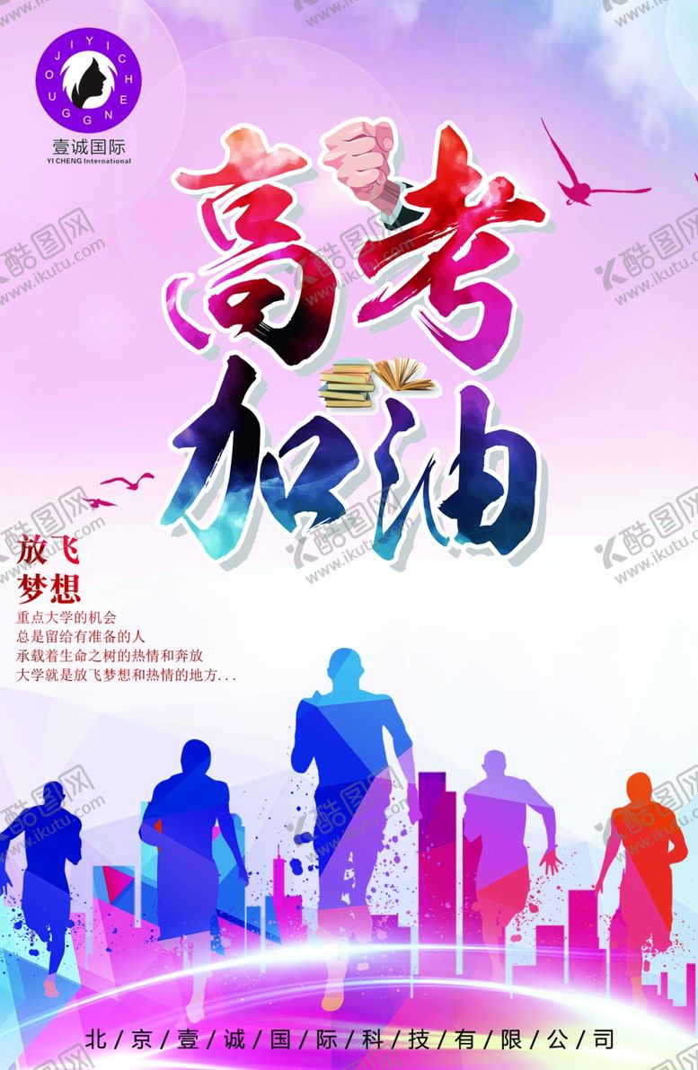 编号：93094007121758579478【酷图网】源文件下载-高考