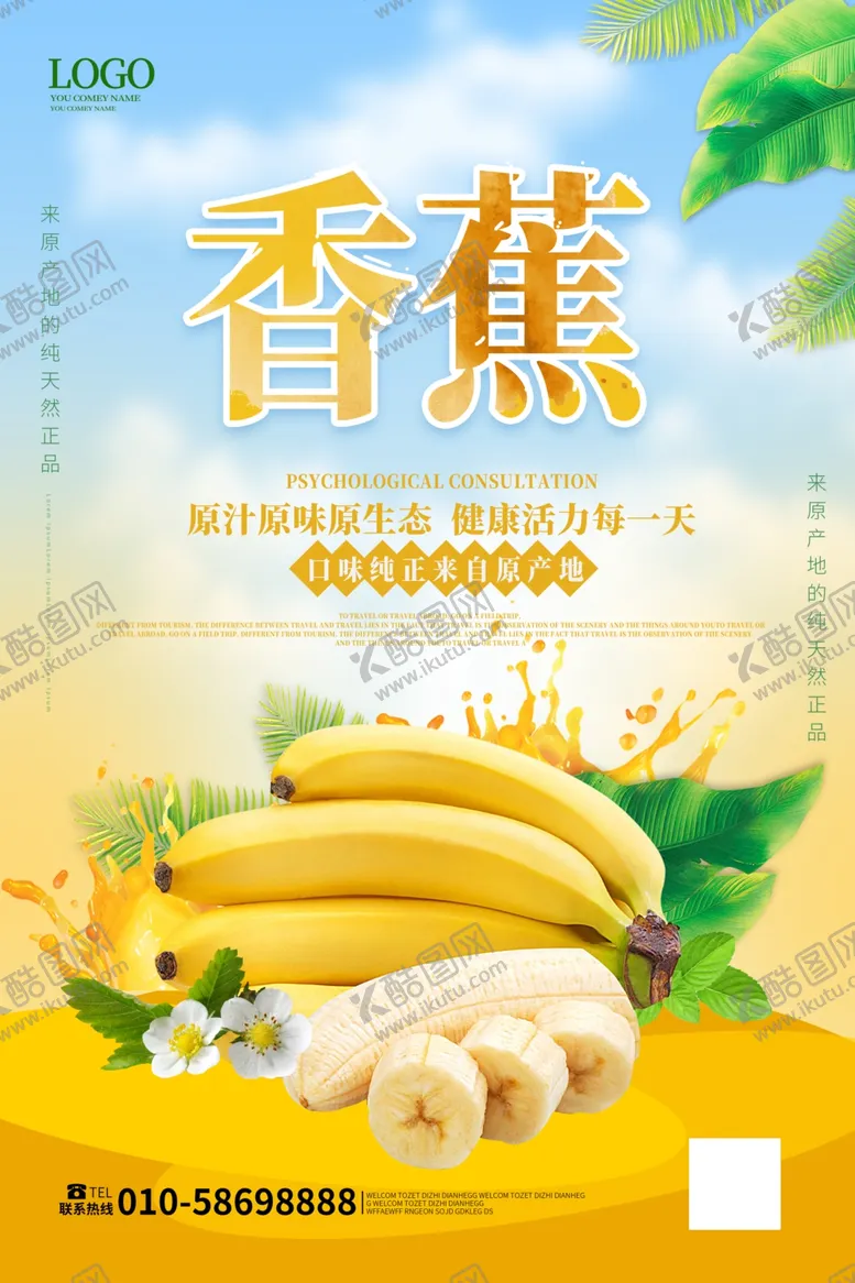 编号：79433407020237342964【酷图网】源文件下载-香蕉