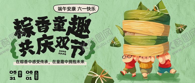 编号：85862806151215353146【酷图网】源文件下载-端午儿童节插画卡通背景板kv形象