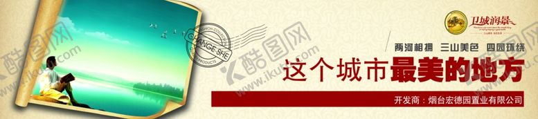 编号：50962010282241543867【酷图网】源文件下载-房地产海报