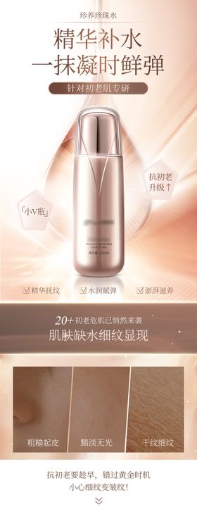 护肤品产品详情页
