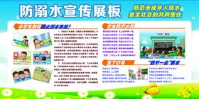 防溺水宣传