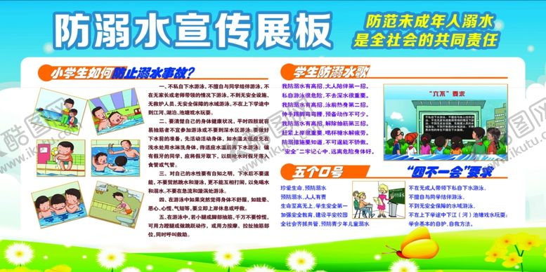 编号：57730710310940441410【酷图网】源文件下载-防溺水宣传