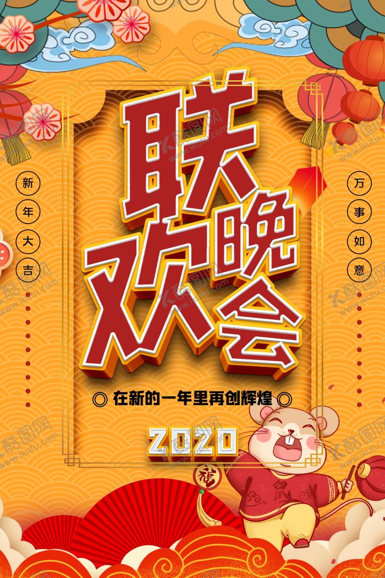 编号：77965010062157448106【酷图网】源文件下载-联欢晚会