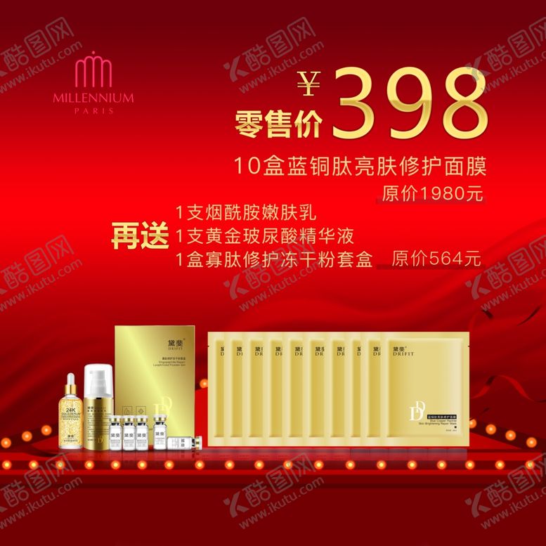 编号：44506104211917177057【酷图网】源文件下载-化妆品活动