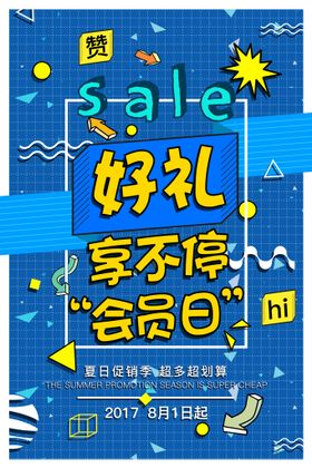 编号：16037910041536142541【酷图网】源文件下载-会员海报广告