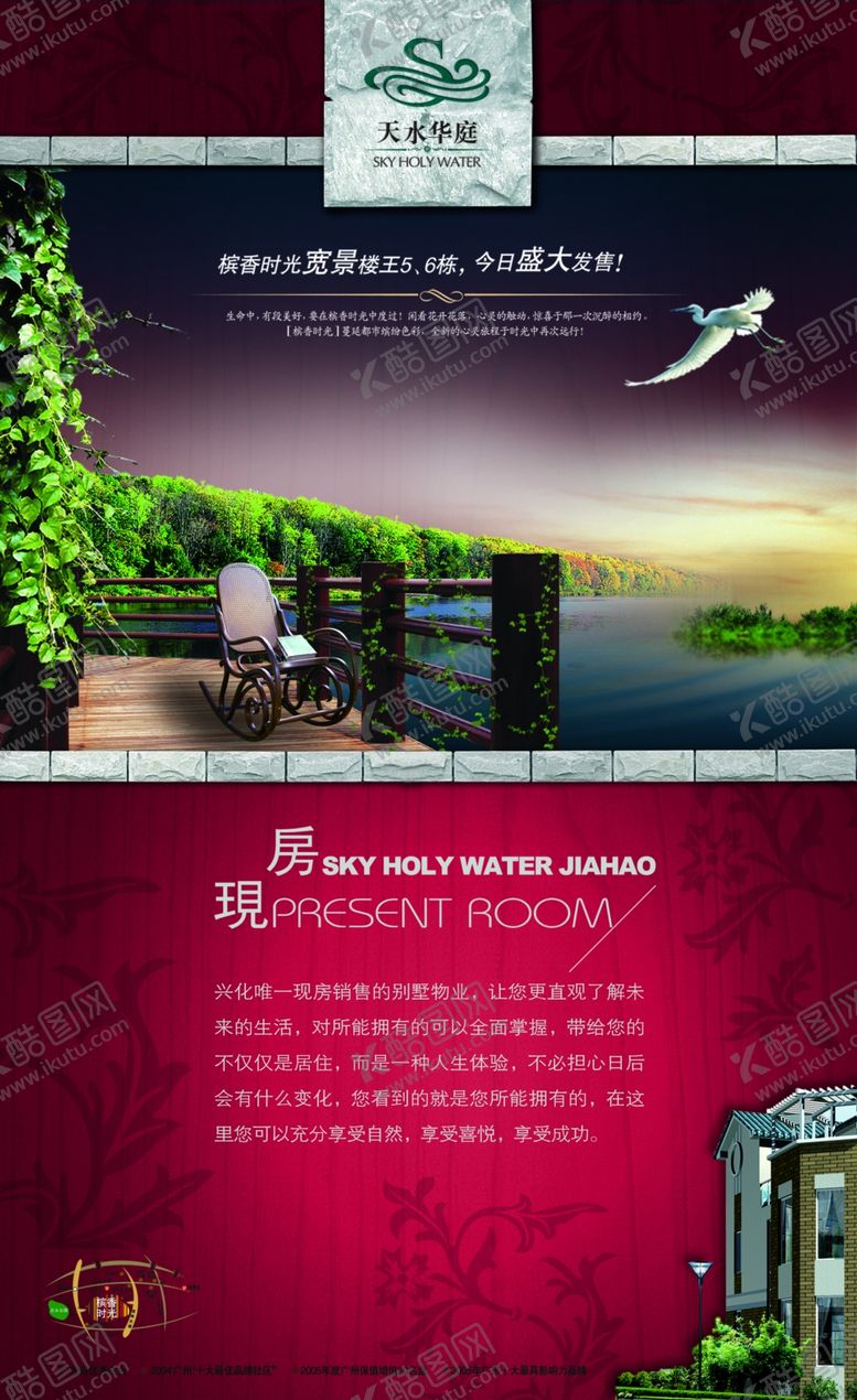 编号：85177110301236586119【酷图网】源文件下载-地产房产海报