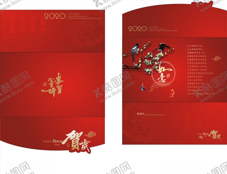 编号：71917410101642407251【酷图网】源文件下载-吉祥如意贺卡