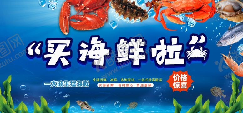 编号：56978905251040466468【酷图网】源文件下载-海鲜灯箱