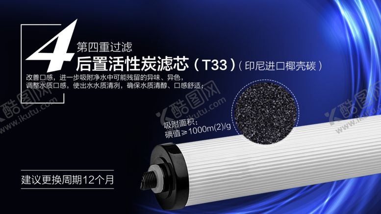 编号：96183209271213319856【酷图网】源文件下载-后置活性炭滤芯