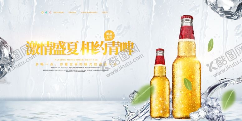 编号：82354610030752586048【酷图网】源文件下载-啤酒节