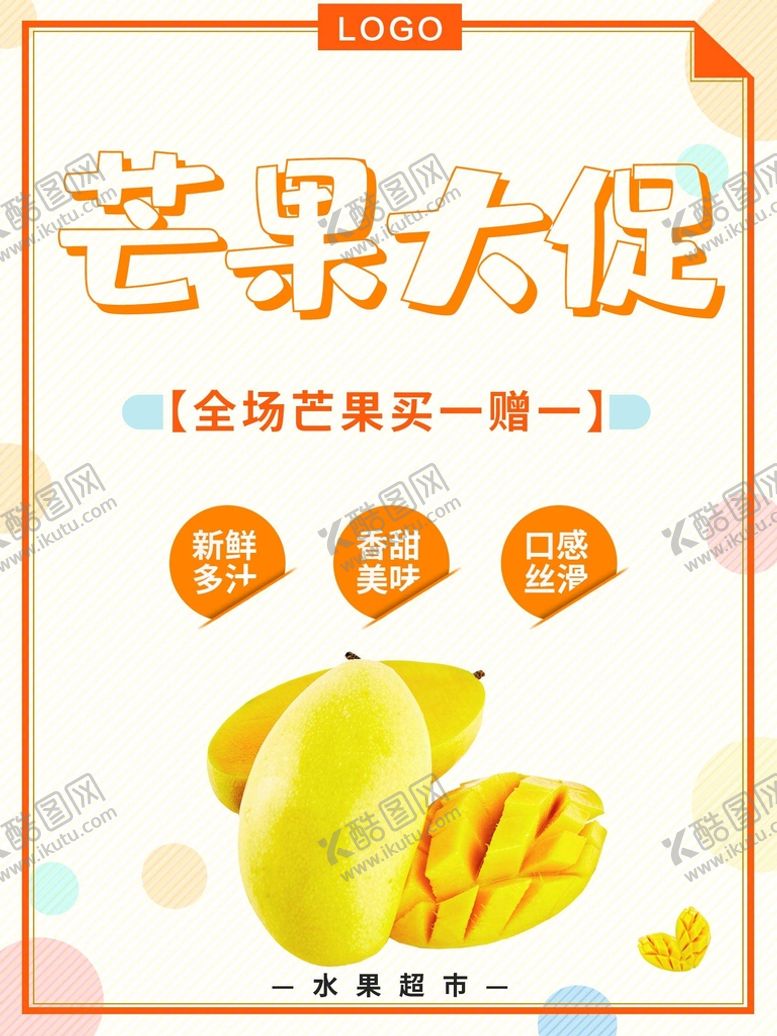 编号：22042812230327559780【酷图网】源文件下载-芒果促销