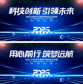 未来科技创新展板