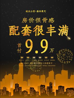 地产开盘海报