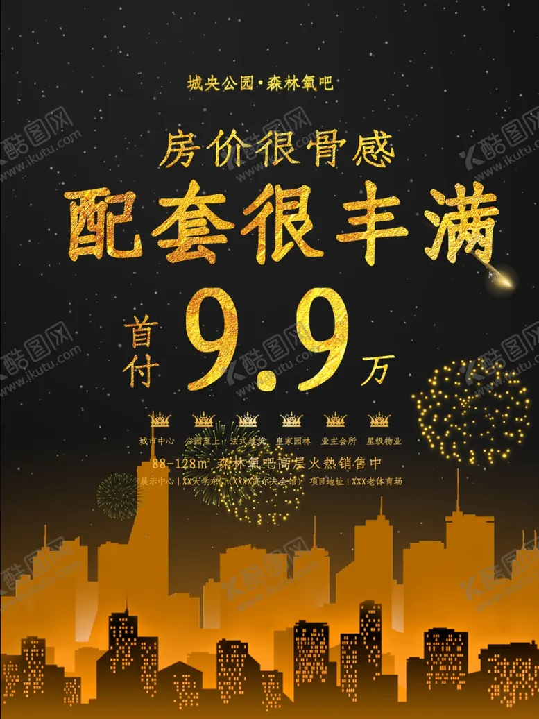 编号：49509209090309391854【酷图网】源文件下载-地产开盘海报