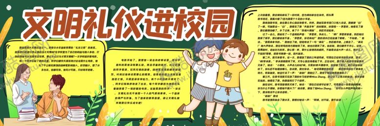 编号：16247402241704402779【酷图网】源文件下载-文明黑板报