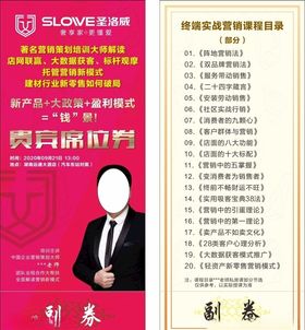 圣洛威新品发布会商务峰会入场券
