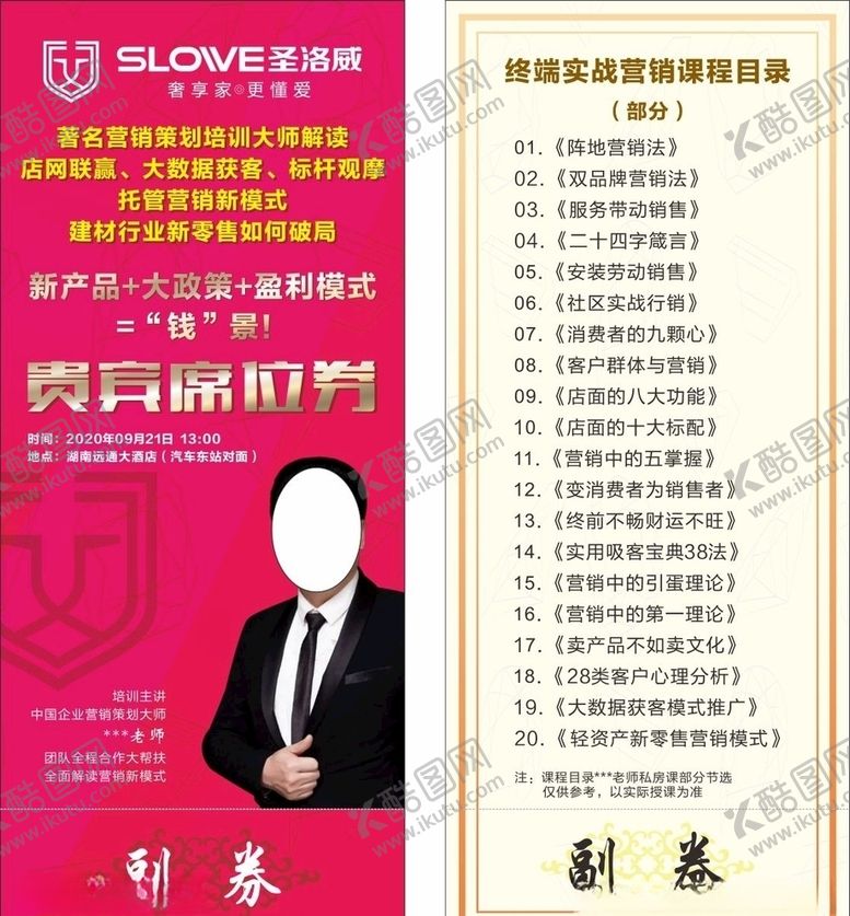 编号：73089110280041043652【酷图网】源文件下载-圣洛威新品发布会商务峰会入场券