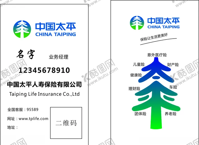 编号：42952105010927593792【酷图网】源文件下载-太平名片