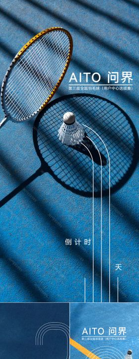 活动倒计时海报