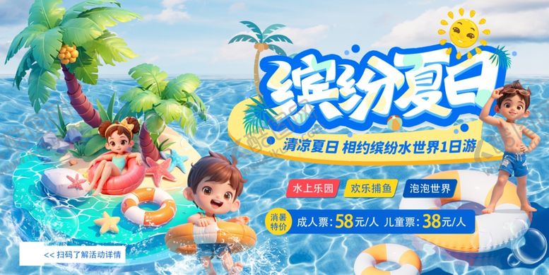 编号：17177207072321456161【酷图网】源文件下载-缤纷夏日展板