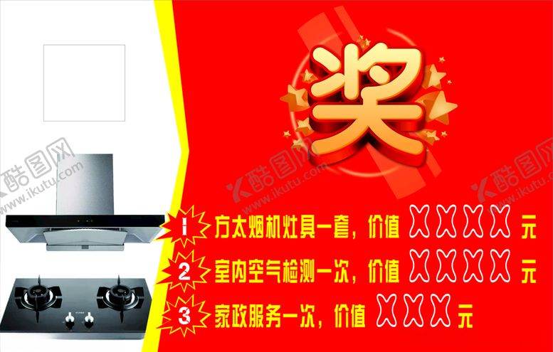 编号：65259710221832583924【酷图网】源文件下载-领奖