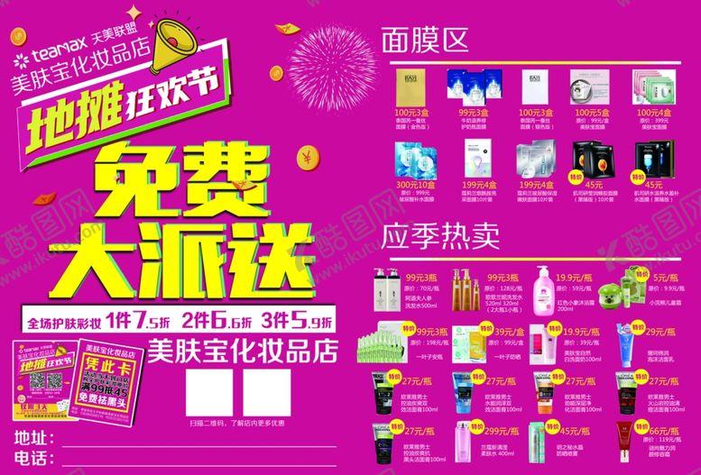 编号：88336809272057499131【酷图网】源文件下载-宣传单页