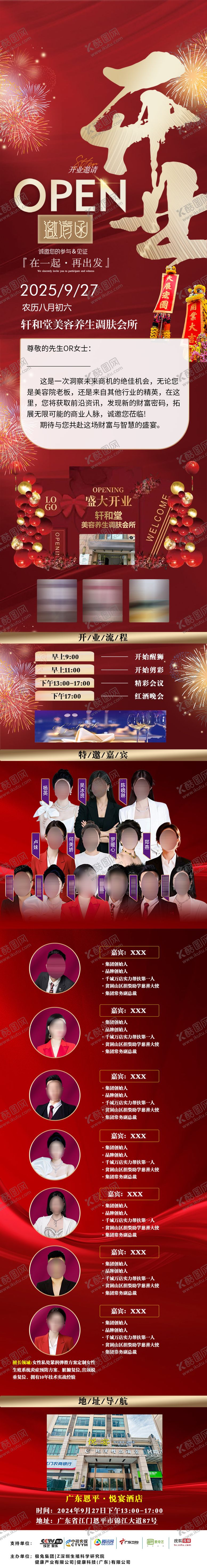 编号：61186611091419354096【酷图网】源文件下载-开业邀请函