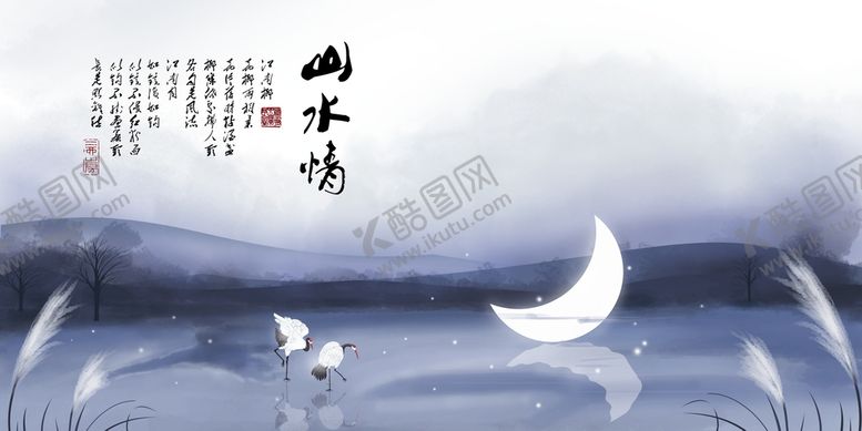 编号：48037609151010463240【酷图网】源文件下载-水墨山水