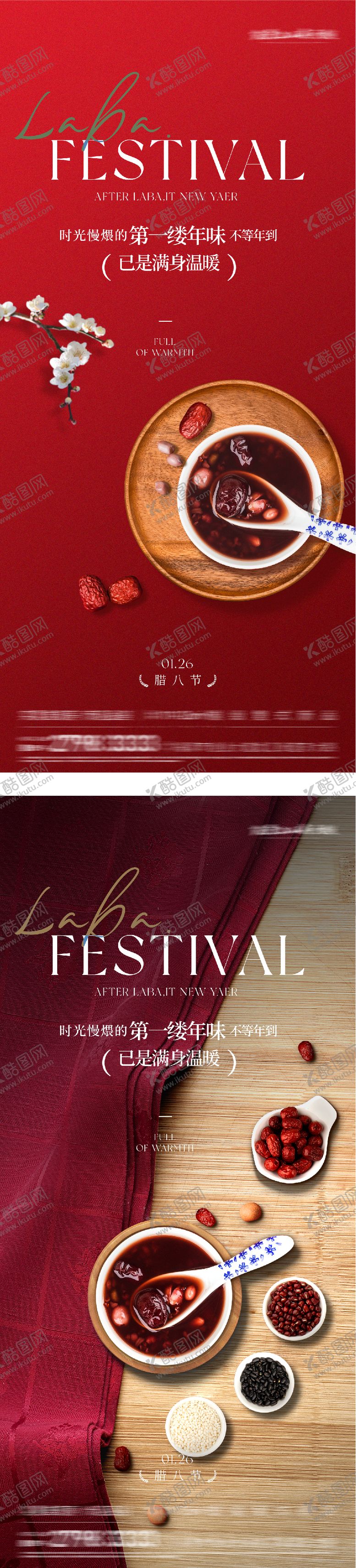 编号：12769201110208253702【酷图网】源文件下载-地产腊八奢感海报